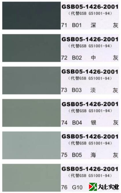 塑膠運動場顏色標準樣卡13