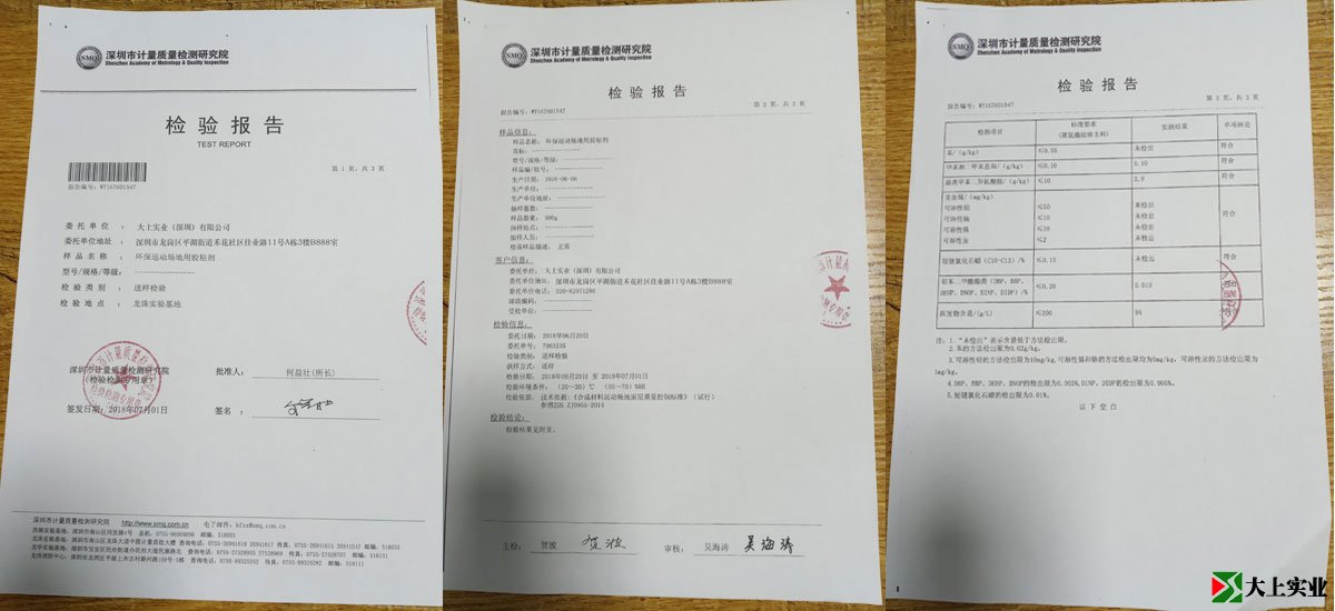 檢測報告書