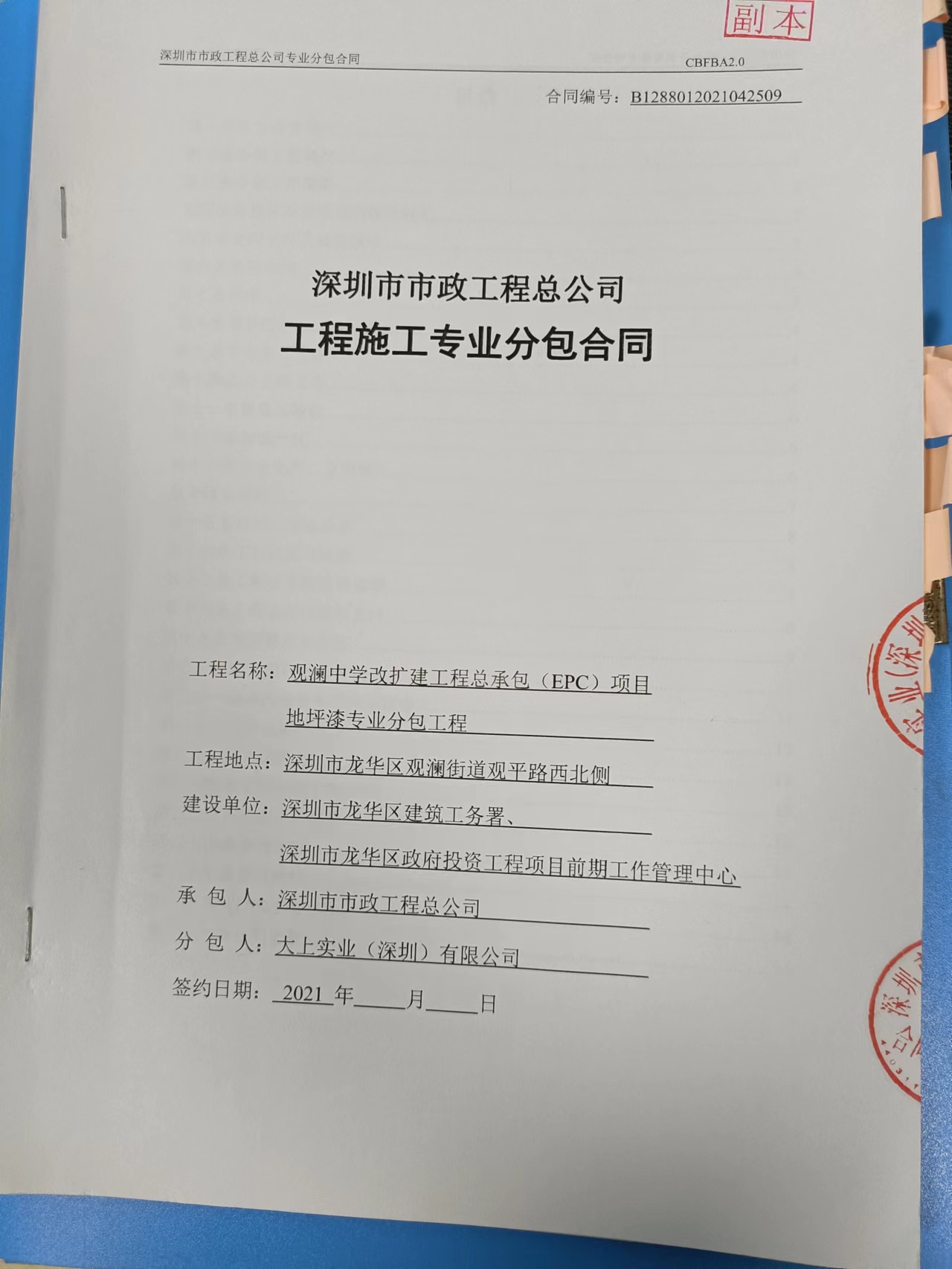 觀瀾中學(xué)運(yùn)動(dòng)場(chǎng)跑道、球場(chǎng)、環(huán)氧地坪車庫(kù)工程項(xiàng)目案例